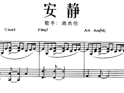 安静电子琴简谱_周杰伦的 安静 的电子琴谱子(2)