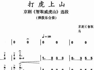 二胡曲谱指法打虎上山_二胡重奏打虎上山曲谱(3)