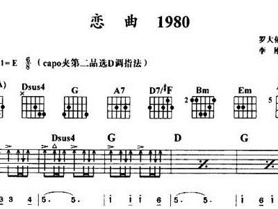 恋曲1980简谱