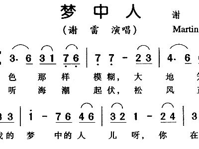 梦中人 谢雷 歌谱 简谱