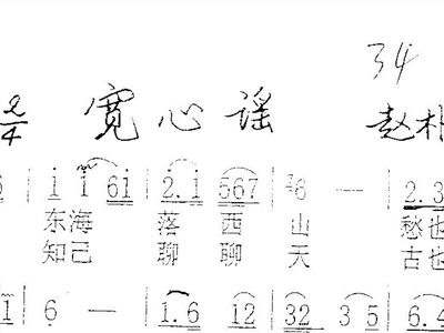 宽心谣简谱_吕歌牵挂