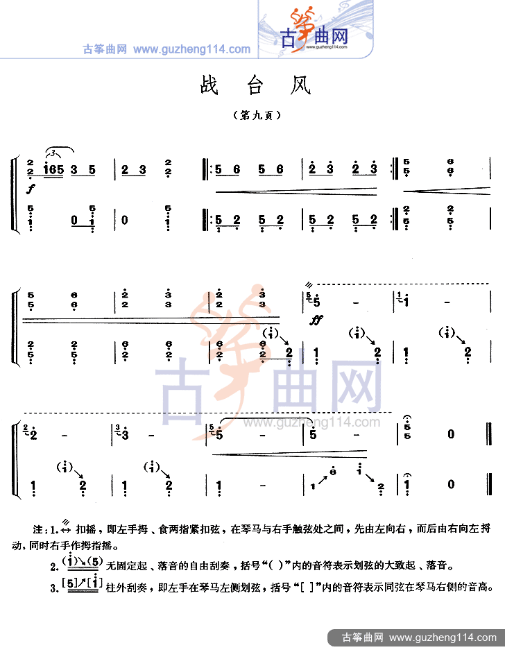 战台风