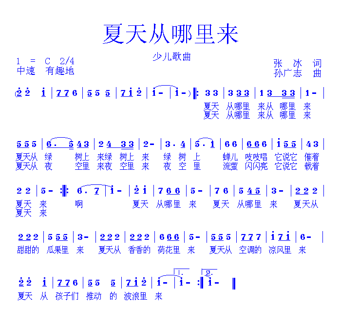 夏天从哪里来 歌谱 简谱