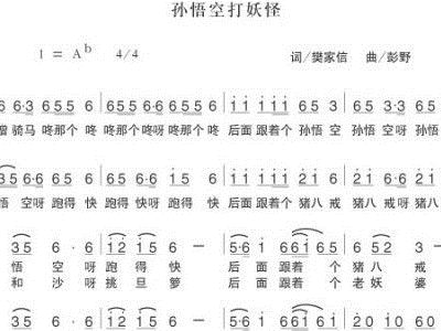 悟空简谱_悟空简谱戴荃(2)