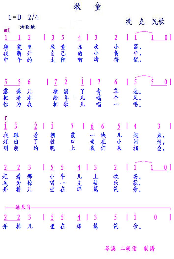 牧童 捷克民歌 歌谱 简谱