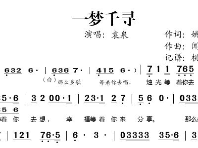 简谱千寻_雪千寻简谱完整版(3)