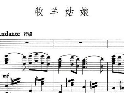 牧羊姑娘小提琴曲谱_牧羊姑娘图片(3)