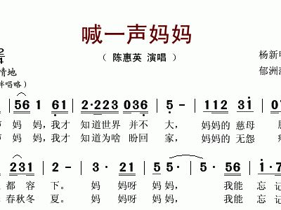 叫您一声妈妈简谱_叫您一声妈妈