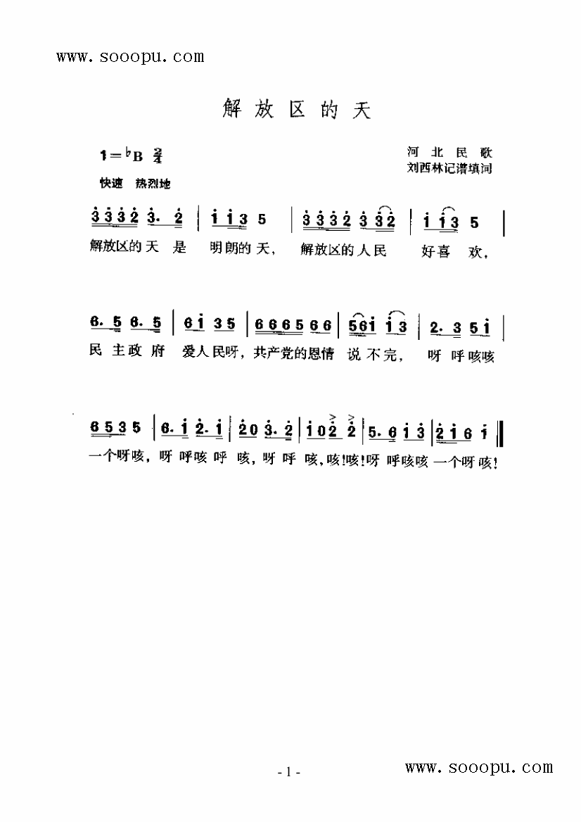 解放区的天 歌谱 简谱