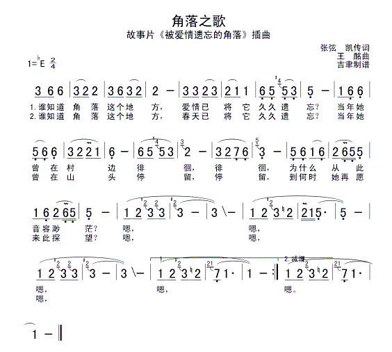 角落之歌 电影 被爱情遗忘的角落 插曲 歌谱 简谱