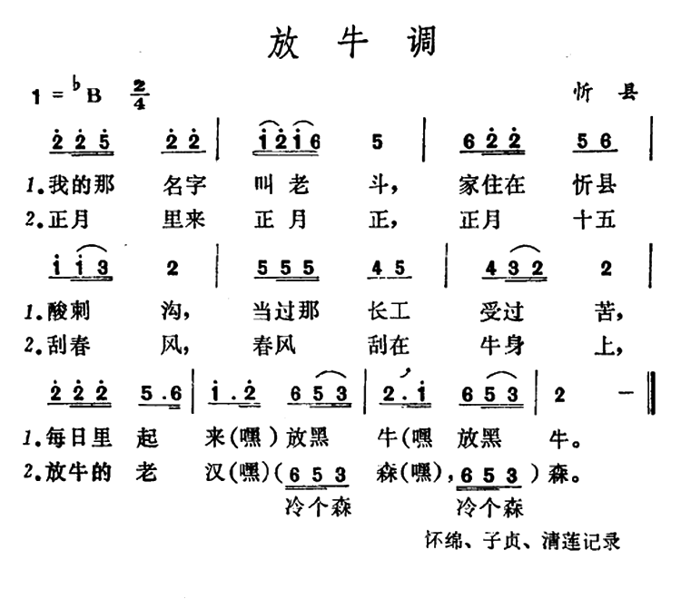 黄昏放牛简谱_周传雄黄昏简谱(3)