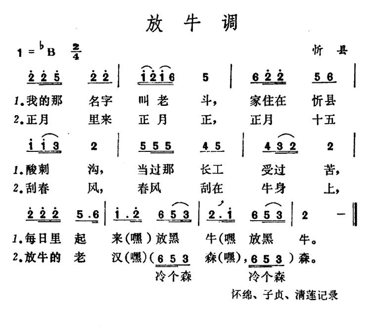 放牛山歌简谱_山歌好比春江水简谱