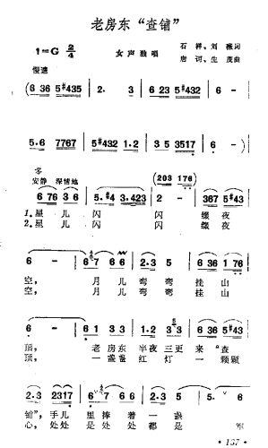 老房东查铺