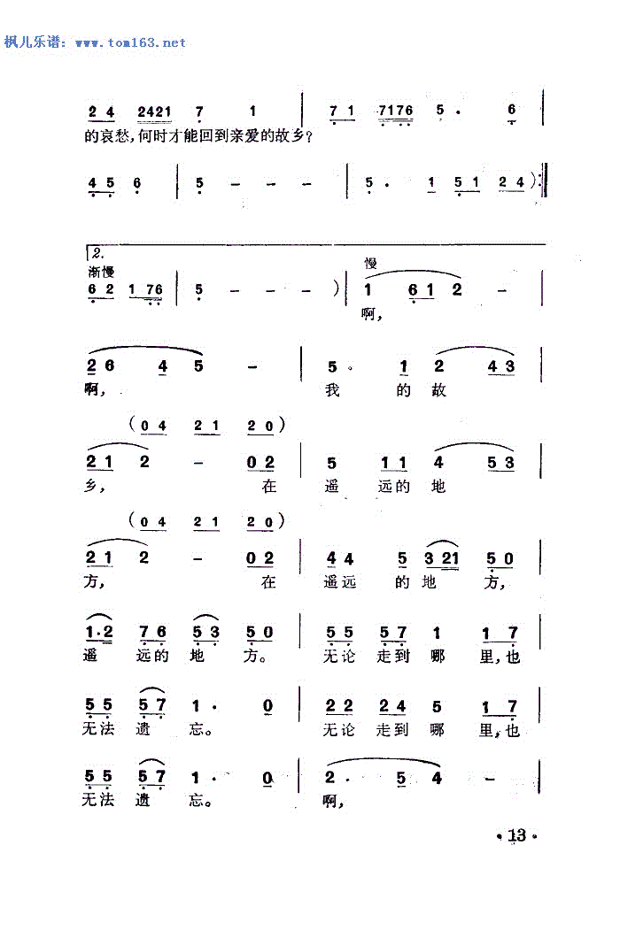 思乡简谱_思乡简谱歌谱(2)