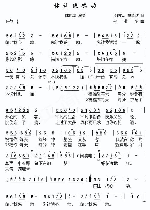 你让我感动 歌谱 简谱