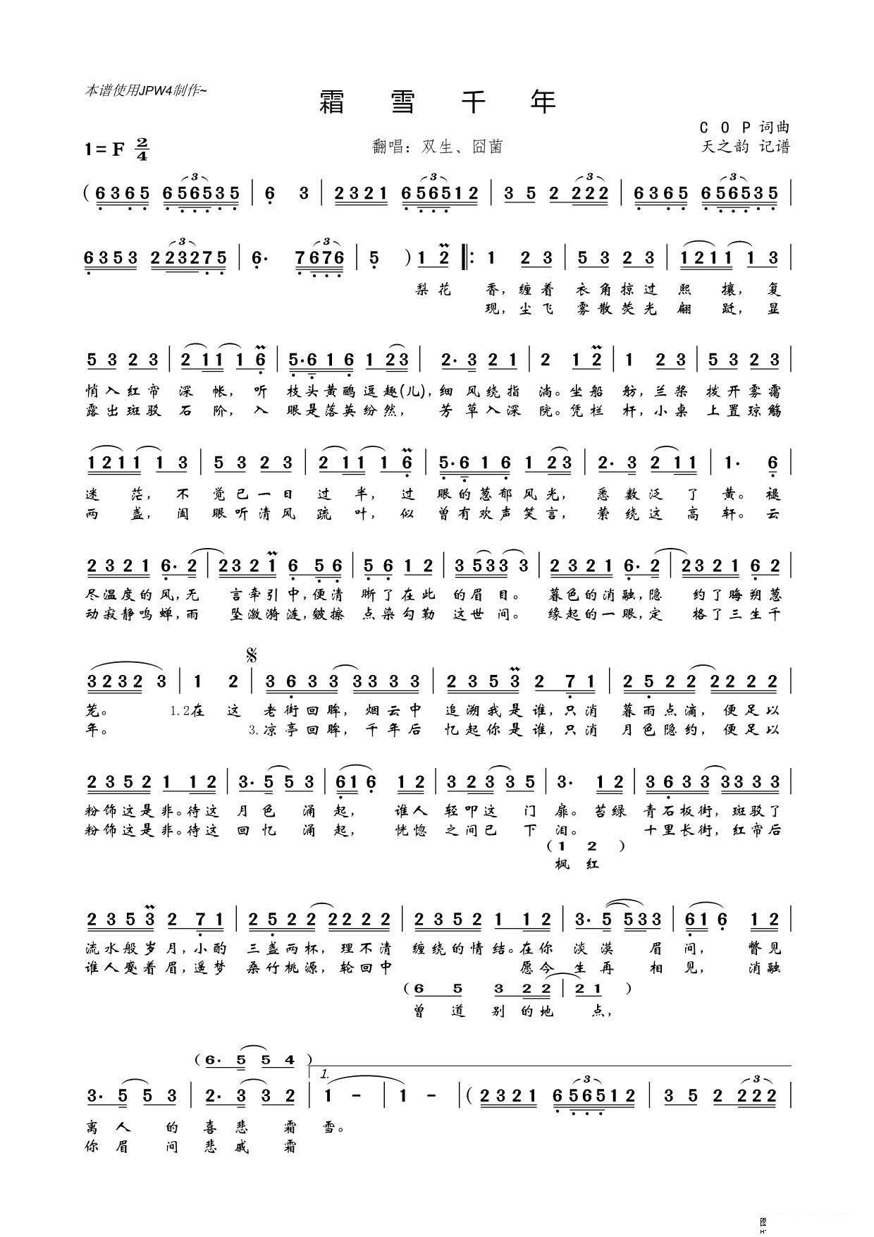 千年之约曲谱韩红_韩红醒了曲谱(4)