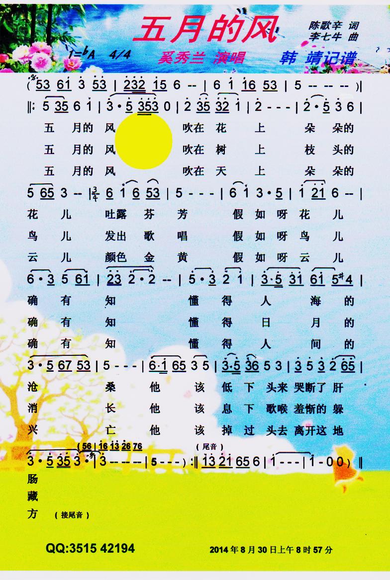 五月的风 老歌 彩谱 歌谱 简谱