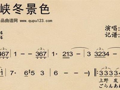 简谱冬景色_儿歌简谱(2)