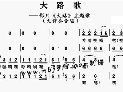 大路歌 无伴奏合唱 聂耳 歌谱 简谱