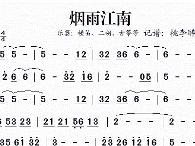 烟雨江南 乐曲 歌谱 简谱