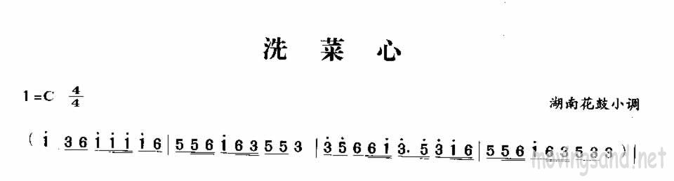 洗菜心