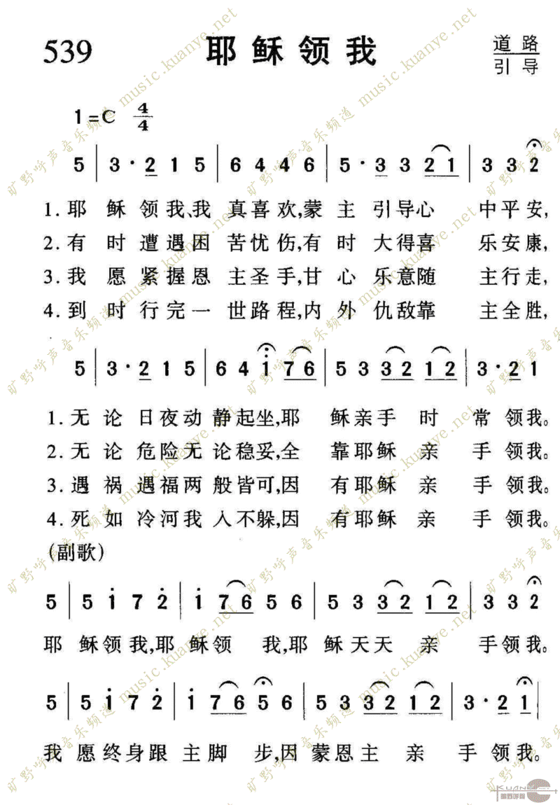 539耶稣领我 歌谱 简谱