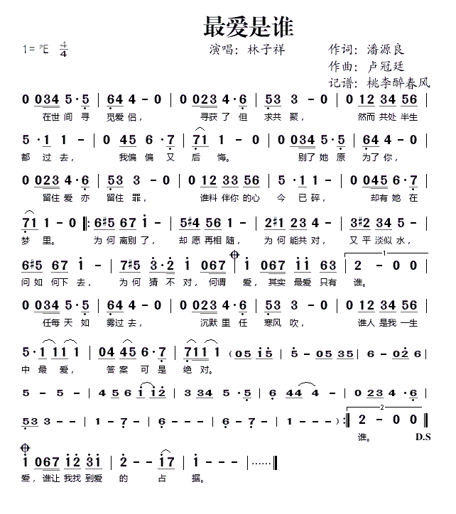 最爱是谁 林子祥 歌谱 简谱