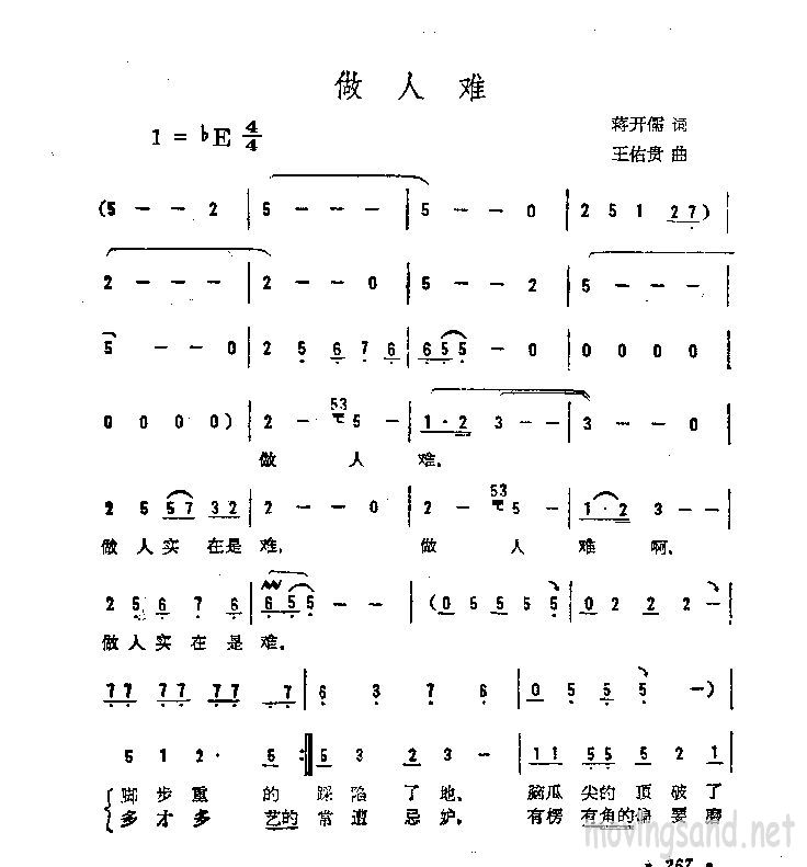 做人难 歌谱 简谱