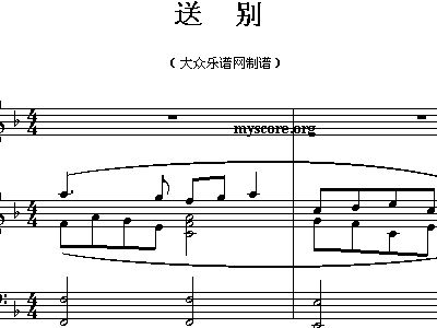 送别简谱前奏_送别前奏简谱双手(5)