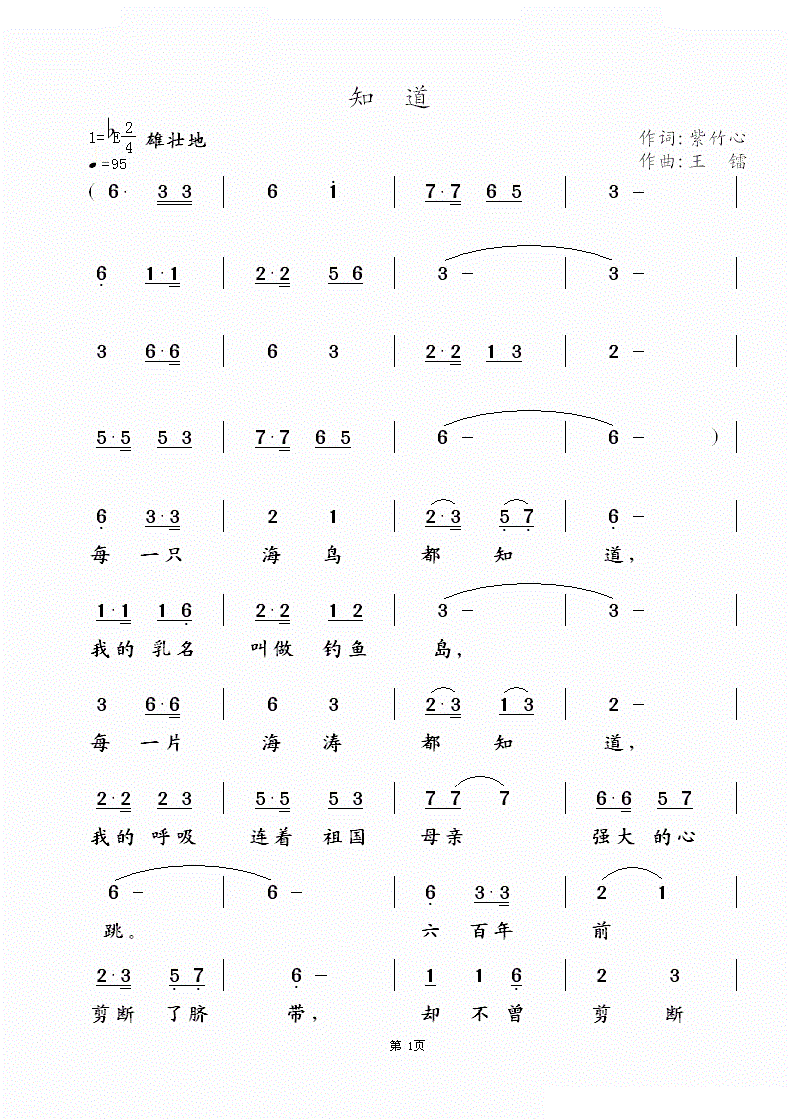 知道 歌谱 简谱