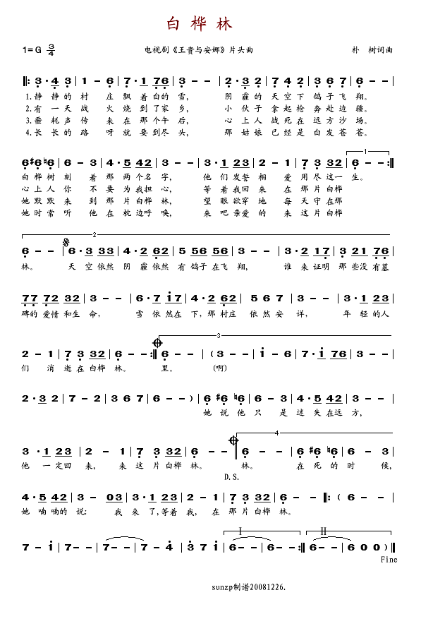 白桦林