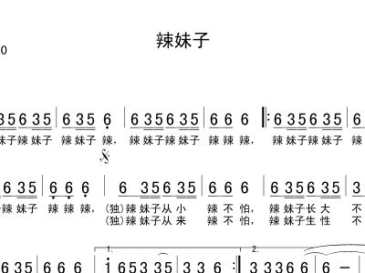 辣妹子简谱_火辣妹子