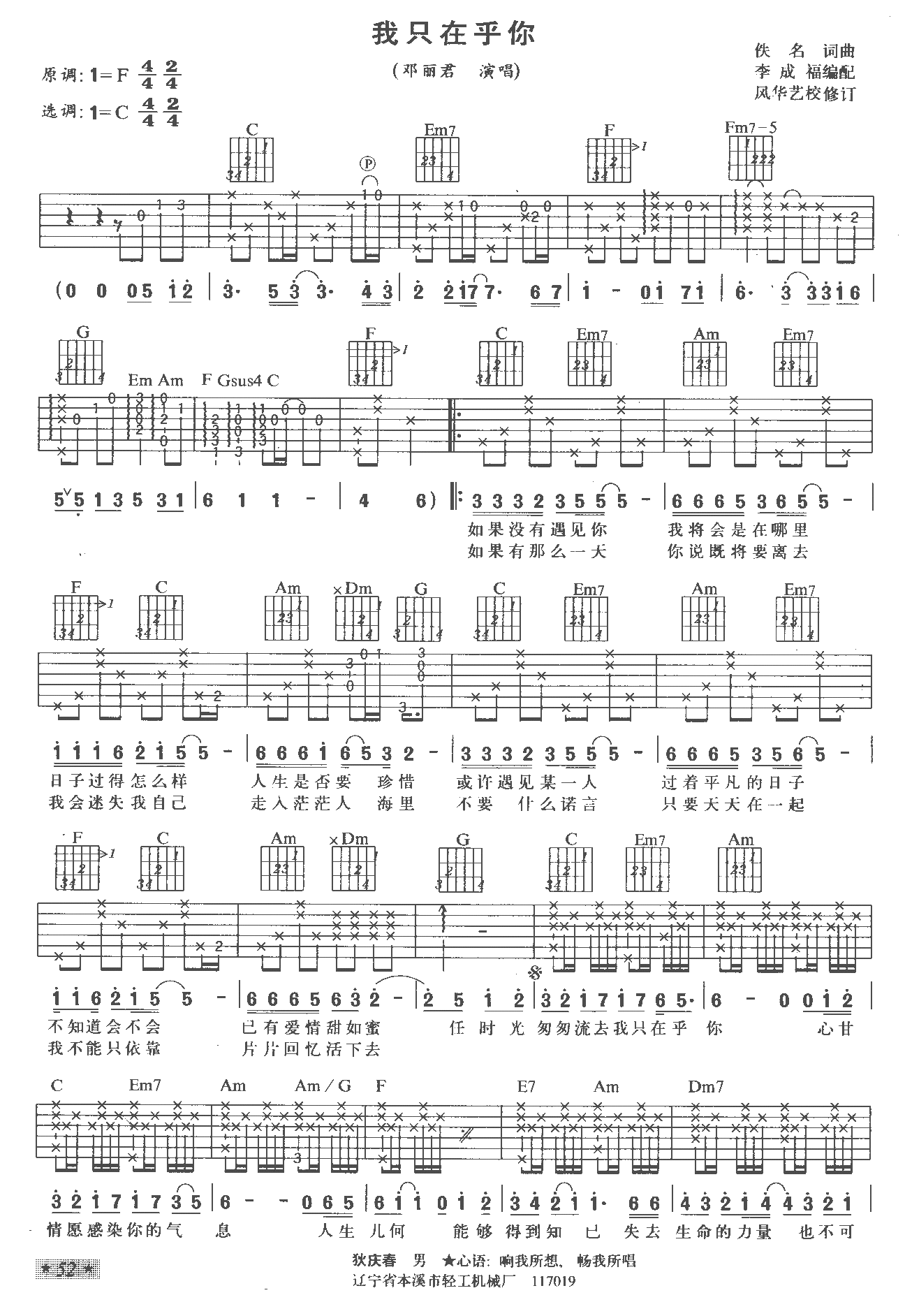 简谱我只在乎你_我只在乎你钢琴简谱