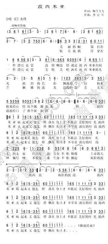 波西米亚