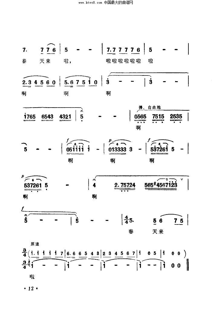 春天来了简谱_春天来了简谱儿童