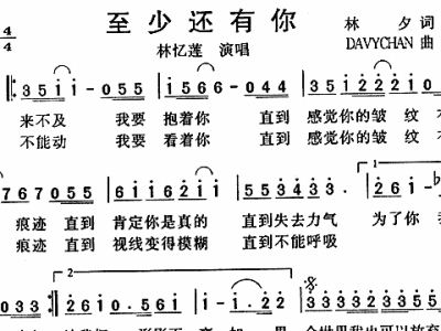 至少简谱_至少还有你简谱