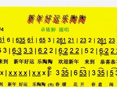 过年好呀简谱_深夜的歌张过年简谱(3)