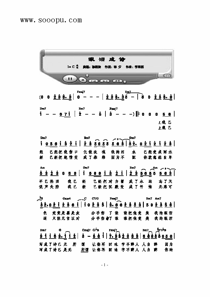 眼泪成诗 孙燕姿 歌谱 简谱