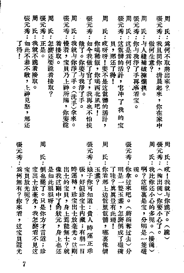 河北梆子 打柴得宝 梆子谱,歌谱 简谱