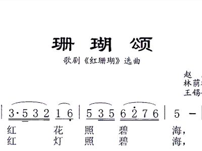 红珊瑚简谱_红珊瑚手串(3)