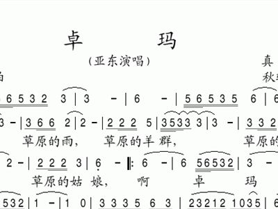 卓玛歌词曲谱简谱视唱_儿歌卓玛歌词简谱