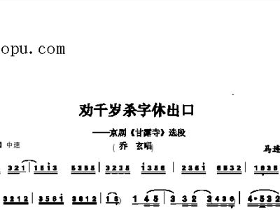 简谱劝千岁_劝千岁图片(2)