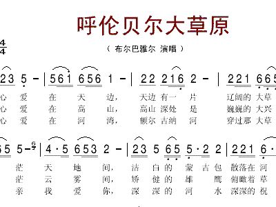 我的大草原歌谱简谱_呼伦贝尔大草原简谱(3)