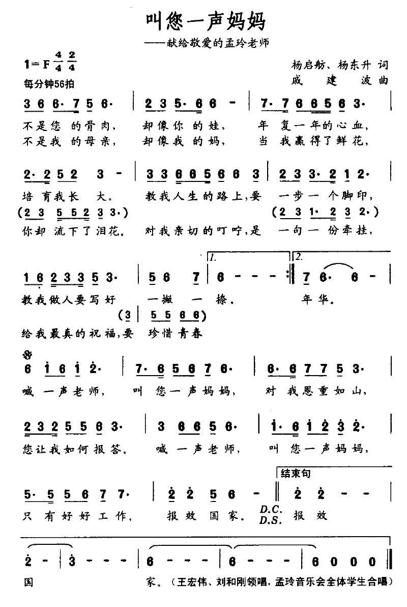 叫您一声妈妈简谱_叫您一声妈妈