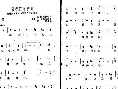 当我们年轻时简谱_当我们同在一起简谱