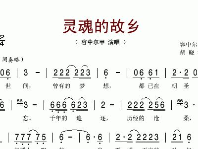 灵魂的故乡简谱_一个灵魂的独白简谱