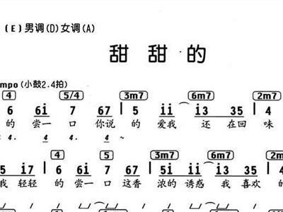 甜甜的