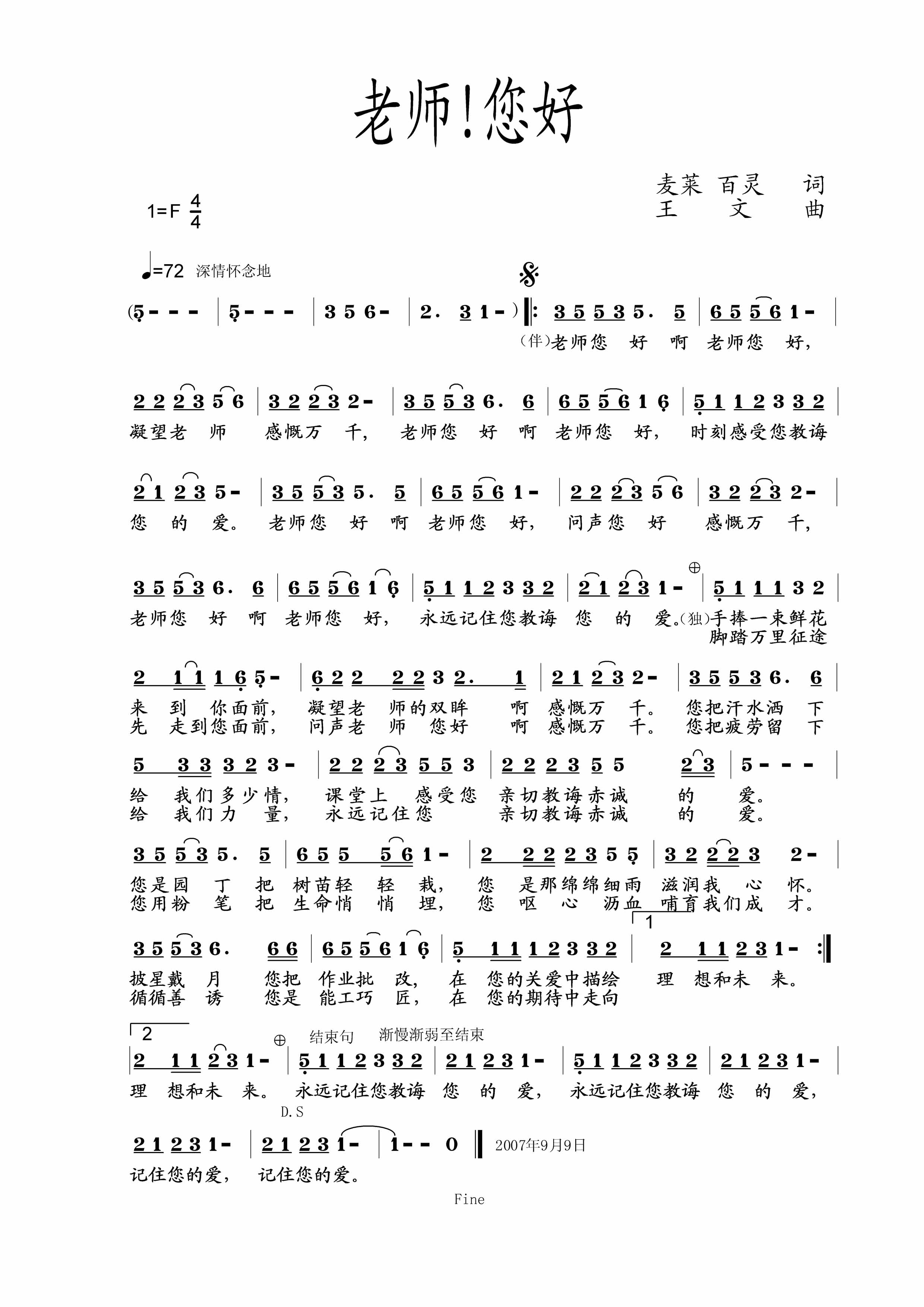 老师 您好 歌谱 简谱