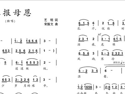 报母恩词曲谱_报母恩图片