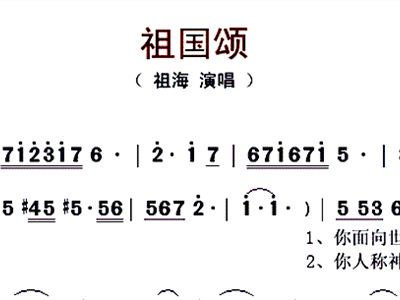 祖国颂歌简谱_歌唱祖国简谱(2)